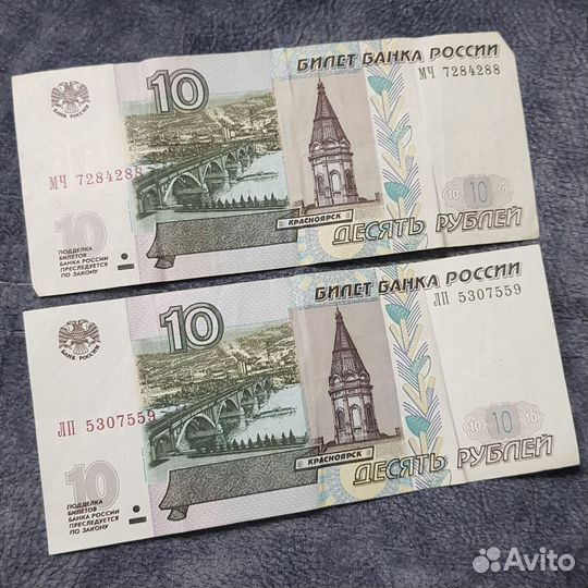 Продам 10 рублей бумажные