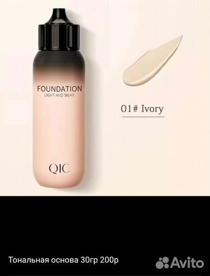 Тональный крем и др