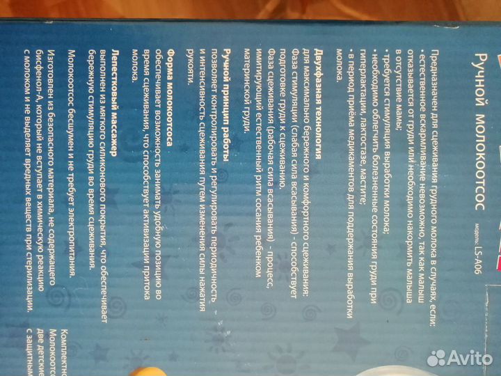 Молокоотсос ручной