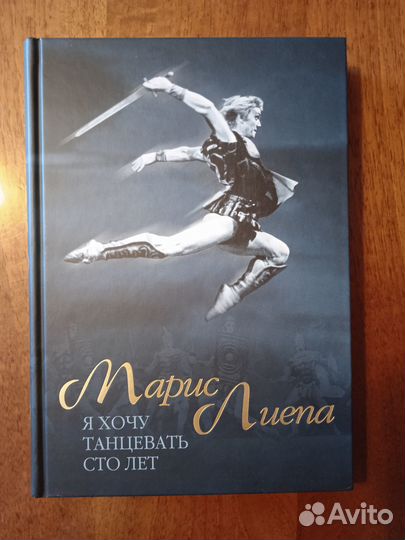 Книги про артистов кино, балета