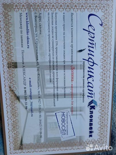 Сертификат на скидку на остекление балконов