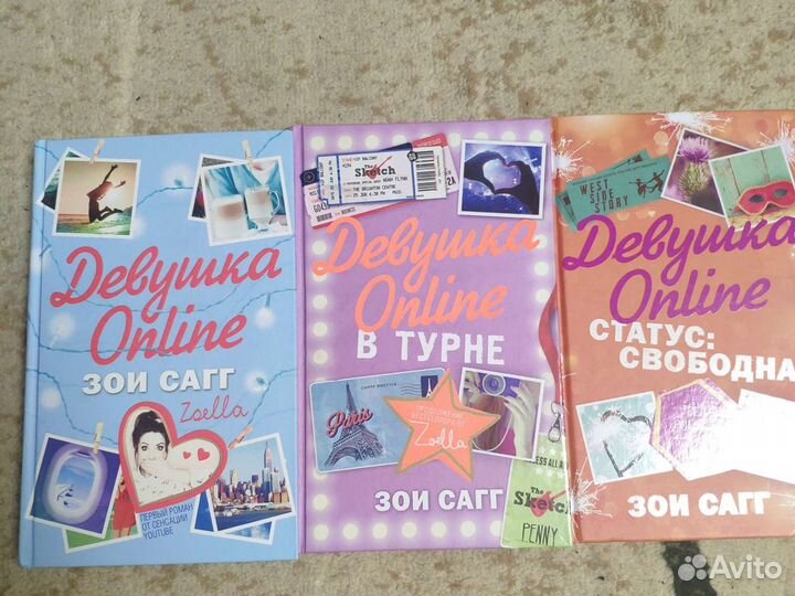 Книги Зои Сагг