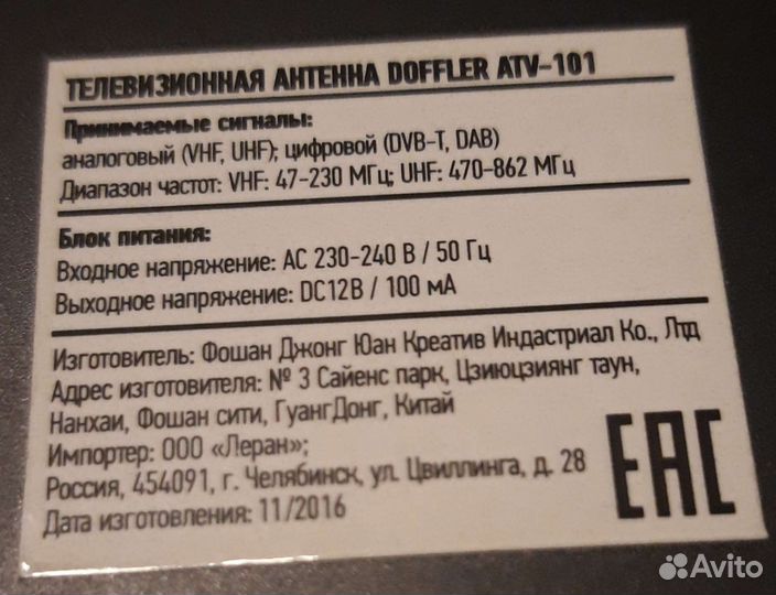 Домашняя антенна Doffler ATV-101