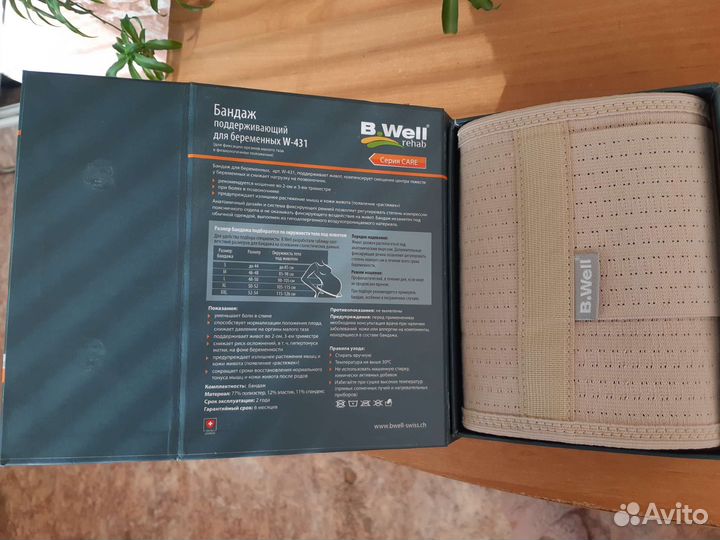 Бандаж для беременных