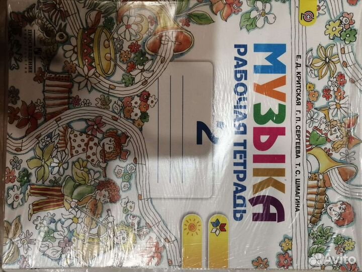 Рабочая тетрадь по музыке 2 класс