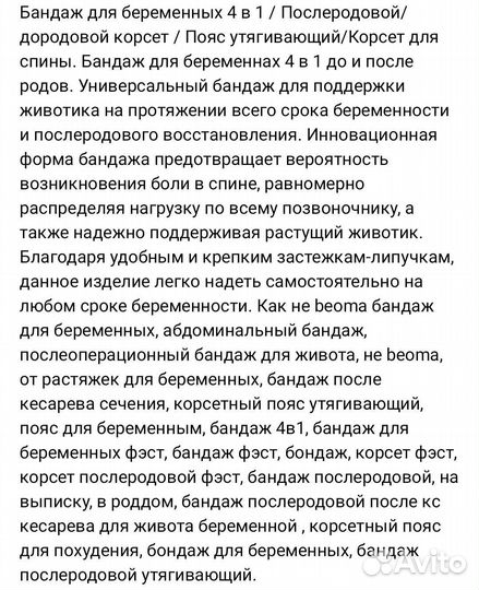 Бандаж для беременных 4 в 1