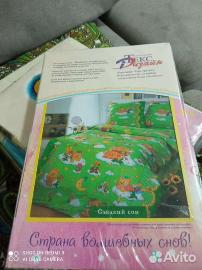 Постельное белье