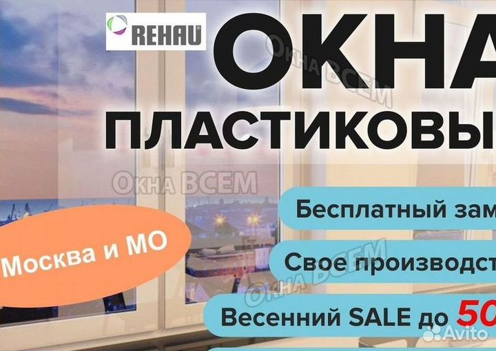 Пластиковые окна rehau