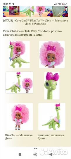 Cave Club,малышка Дива с динозавром