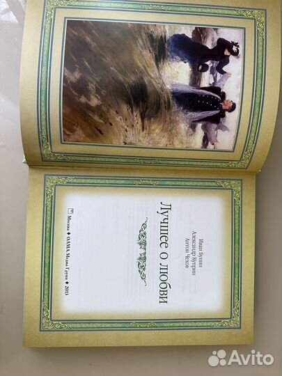 Подарочная книга Лучшее о любви