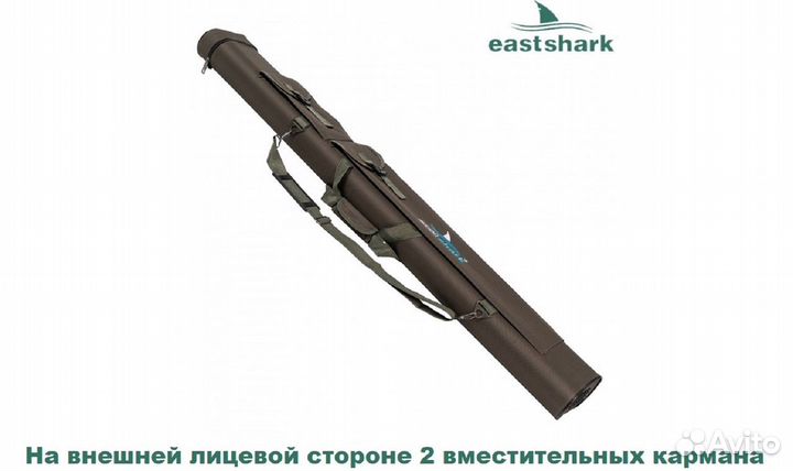 Тубус двойной EastShark 1.35 м