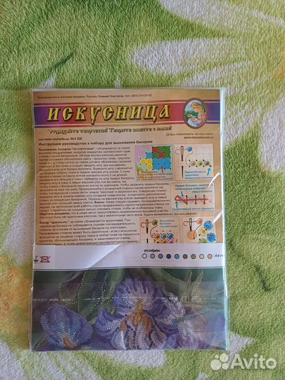 Набор для вышивания бисером новый
