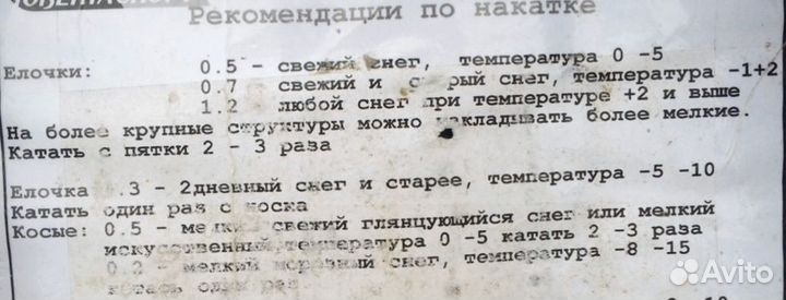 Накатка для лыж Владимировская (Зайцевская)