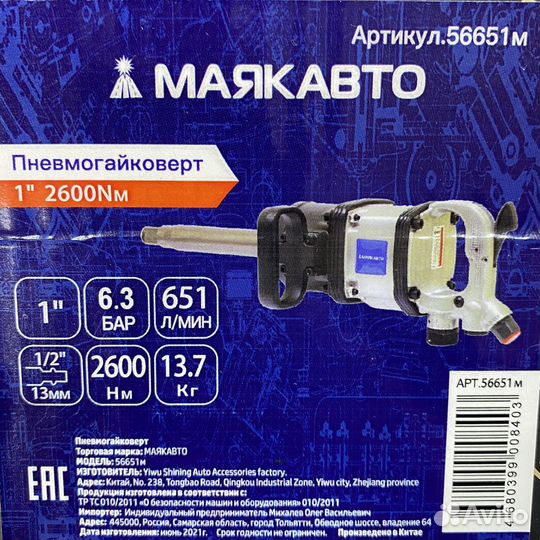 Пневмогайковерт 1