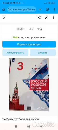 Учебник родной русский язык