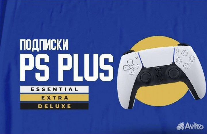 Подписка ps plus deluxe турция