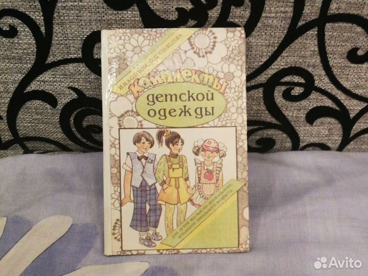 Книга для шитья 