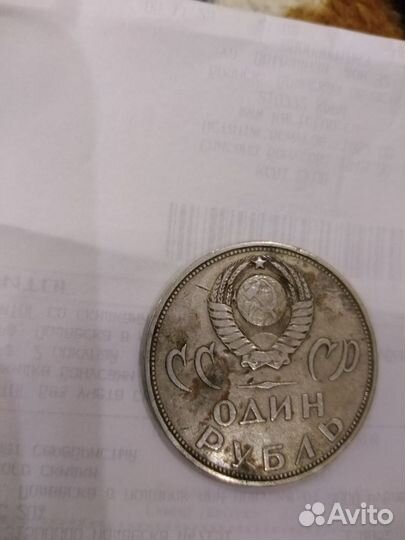 Юбилейные монеты СССР