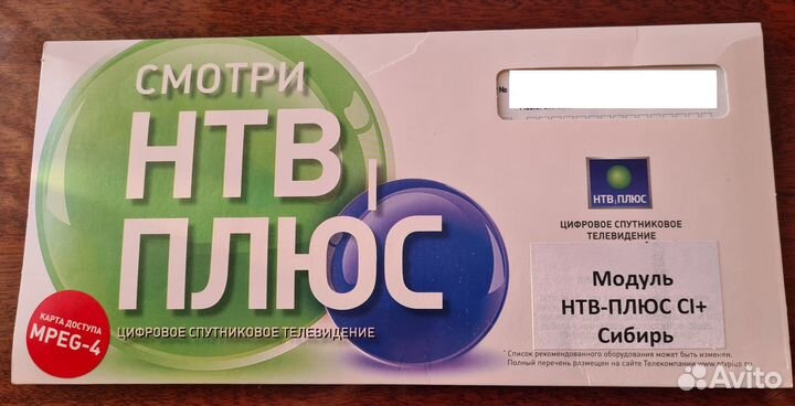 Модуль и карта НТВ Плюс Ci +