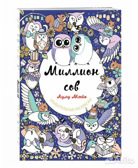 Раскраски-антистресс 