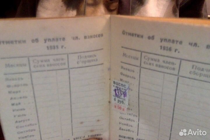 Членский билет кассы взаимопомощи Профсоюза 1933 г