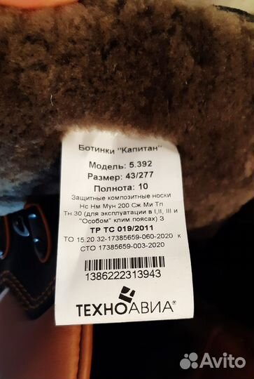 Ботинки Капитан техноавиа