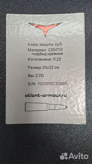 Плиты в бронежилет (плитник) Atlant Armor Бр5