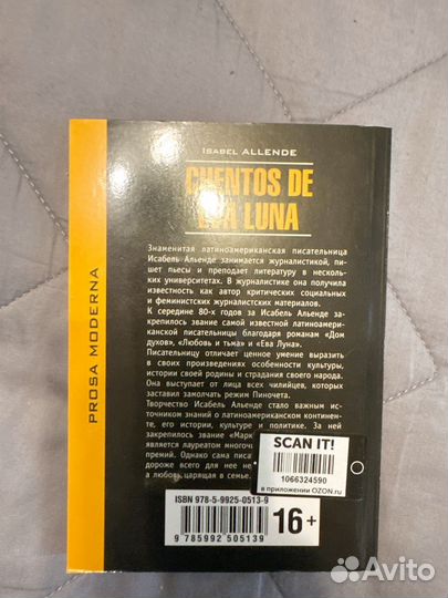 Книги на испанском. Cuentas de Eva Luna