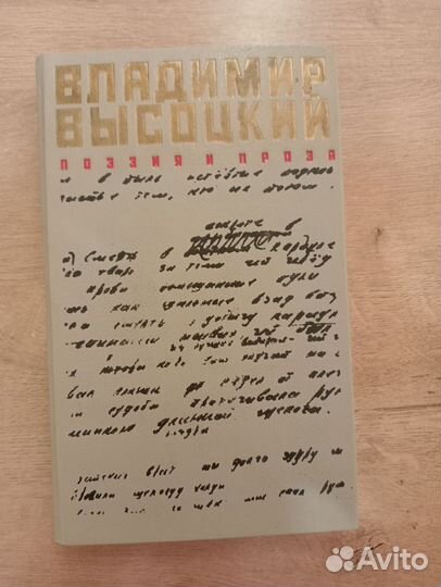 Владимир Высоцкий поэзия и проза