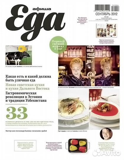 Журнал Еда