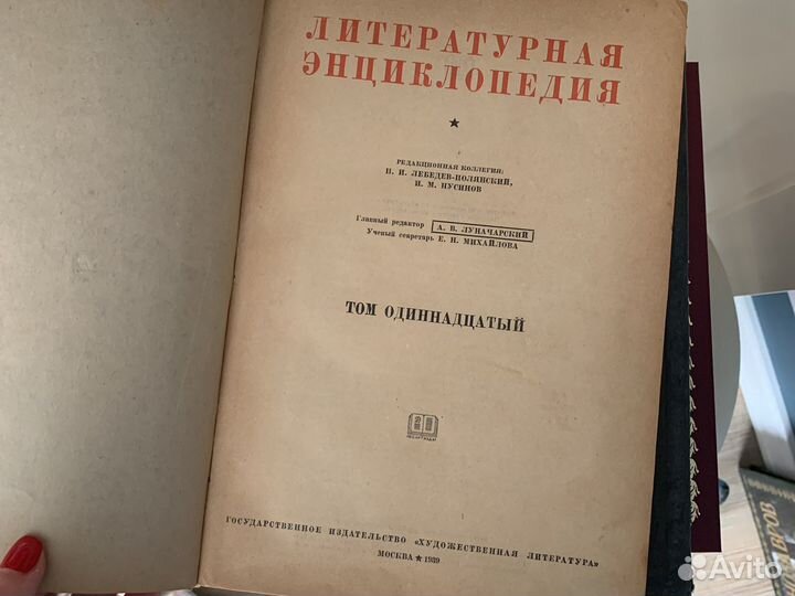 Советская литературная энциклопедия 1939