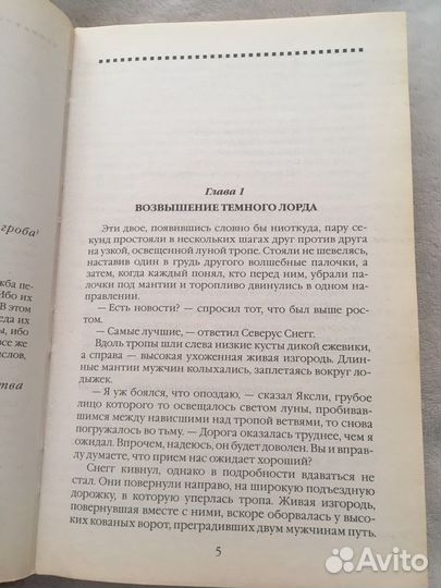 «Гарри Поттер» Росмен