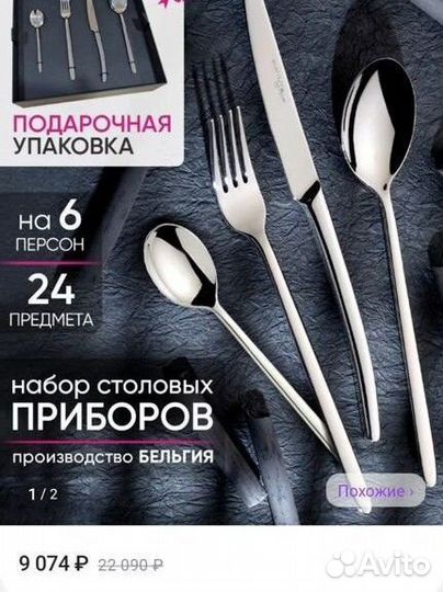 Столовые приборы десертные