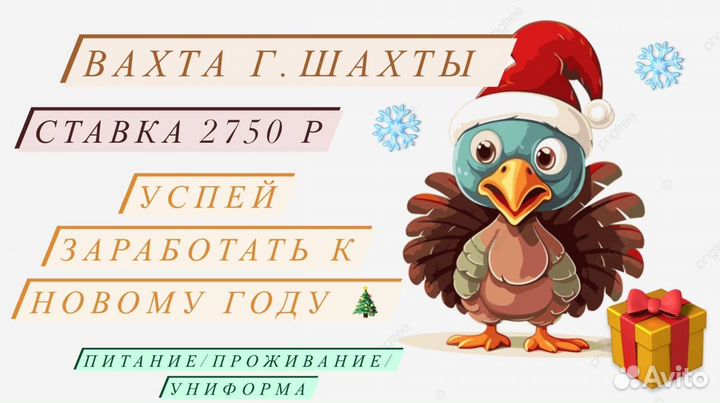 Упаковщики на вахту. Ростовская обл