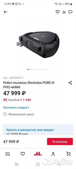 Робот пылесос electrolux