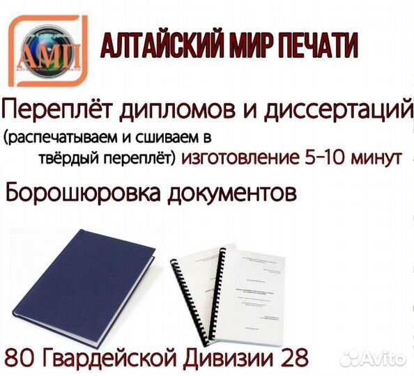 Переплет дипломов