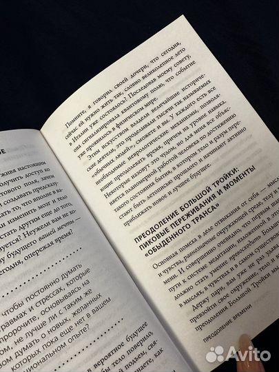 Сила подсознания джо диспенза