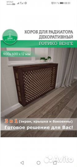 Экран для радиатора отопления