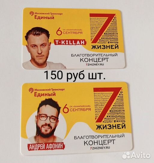 Билеты метро единые за 2018 год