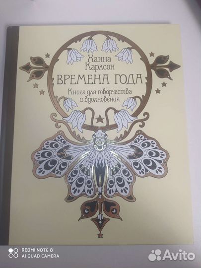 Раскраска Времена года Ханна Карлсон