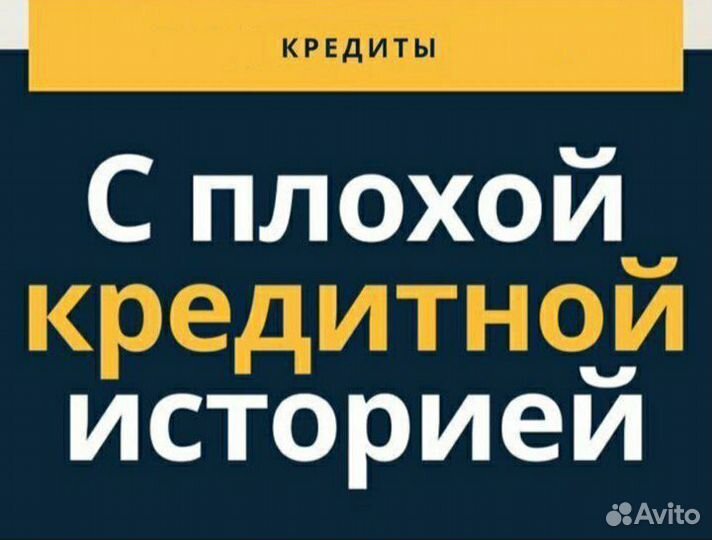 Юрист.помощь в получении кредита