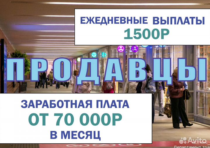 Продавец. Ежедневные выплаты