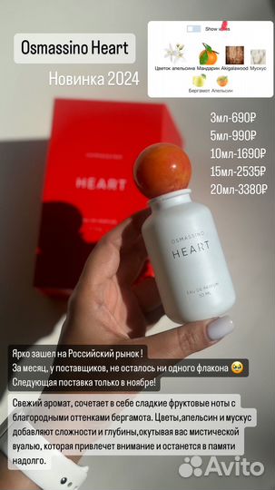 Osmassino heart распив
