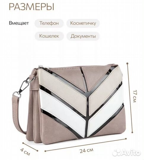 Сумка женская