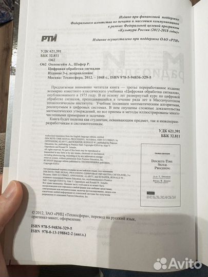Книга Оппенгейм, Шафер Цифровая обработка сигналов
