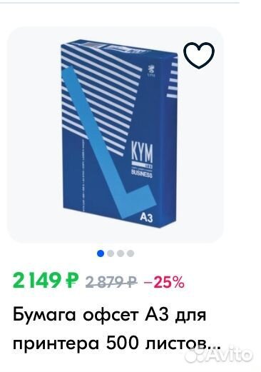 Бумага для принтера KYM LUX и SvetoCopy