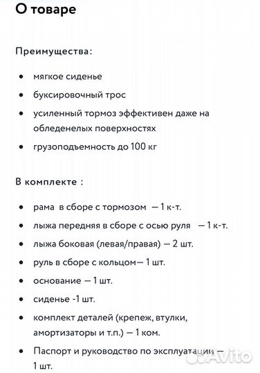 Снегокат Ника Тимка