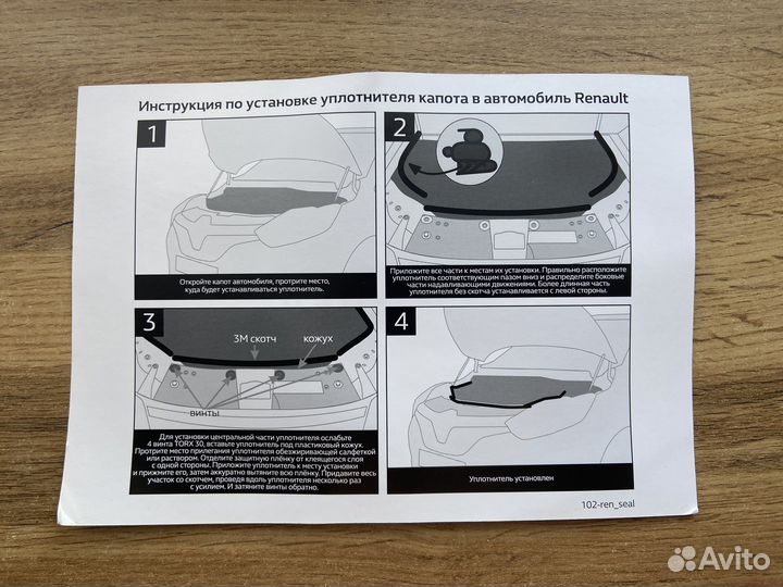 Дополнительный уплотнитель капота Renault Duster 2