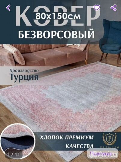 Ковер новый