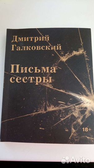 Галковский Д. 